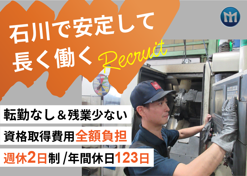 石川可鍛製鉄株式会社