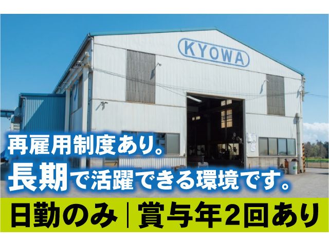 株式会社キヨーワの求人・転職情報
