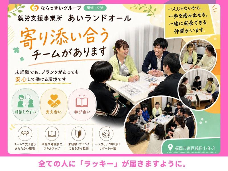 株式会社あなたの素敵な笑顔のためにの求人・転職情報