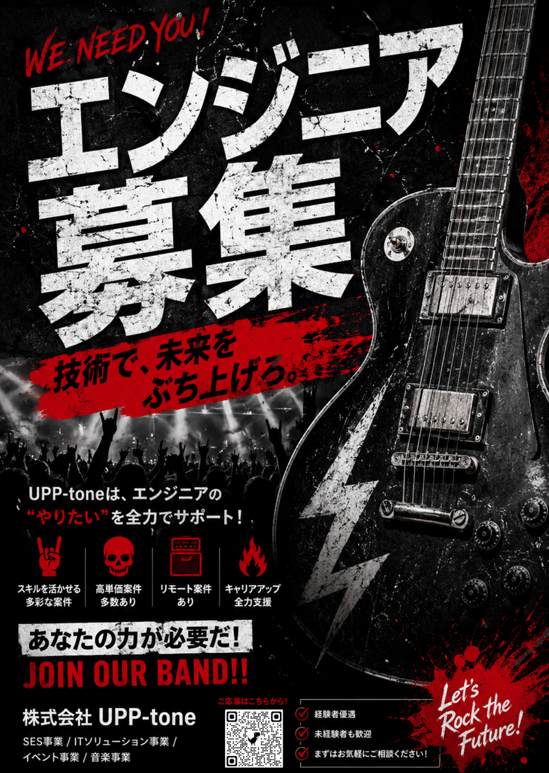 ＵＰＰ－ｔｏｎｅ　ｍｕｓｉｃ株式会社の求人・転職情報