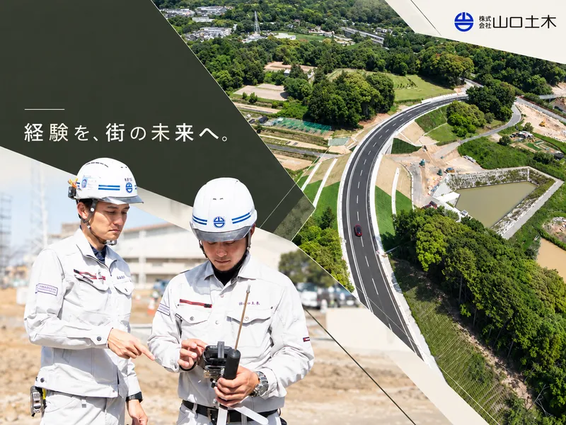 株式会社山口土木の求人・転職情報