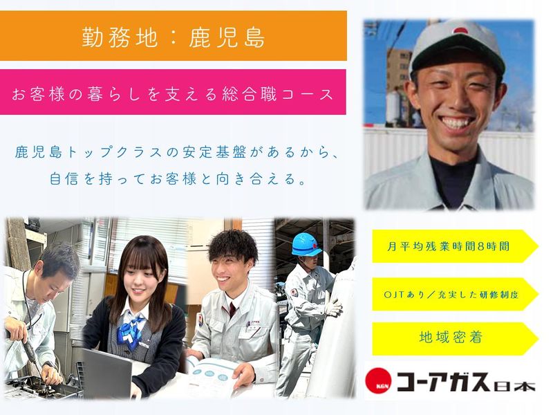 株式会社コーアガス日本