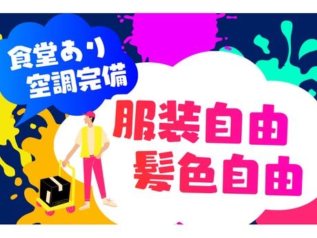 株式会社東陽ワークのアルバイト・バイト求人情報-05
