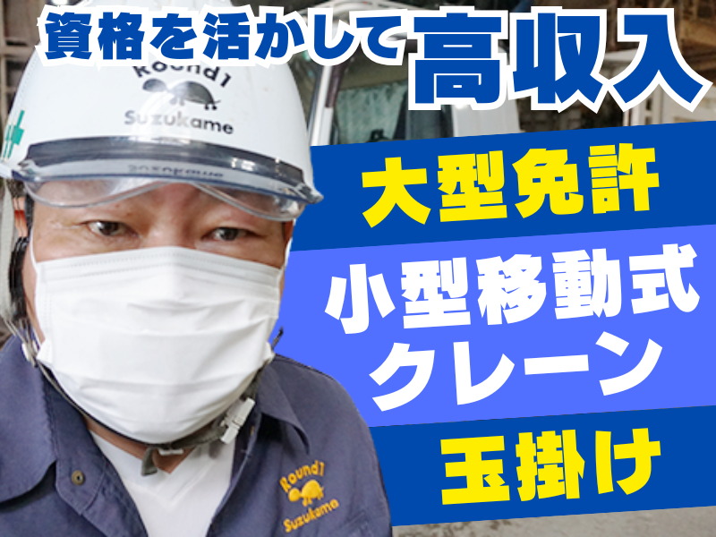 株式会社鈴亀のアルバイト・バイト求人情報-03