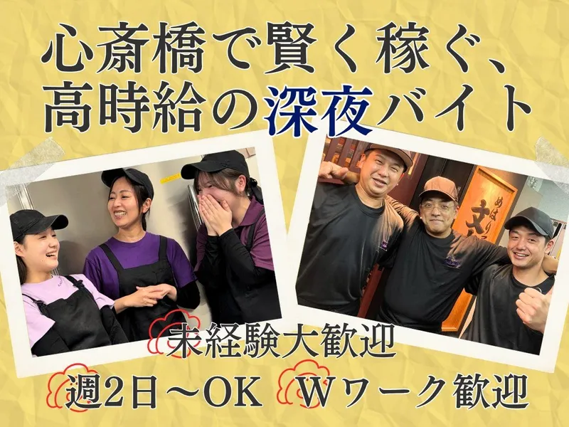 株式会社アドヴェン　めはり屋文在ヱ門　南本店のアルバイト・バイト求人情報