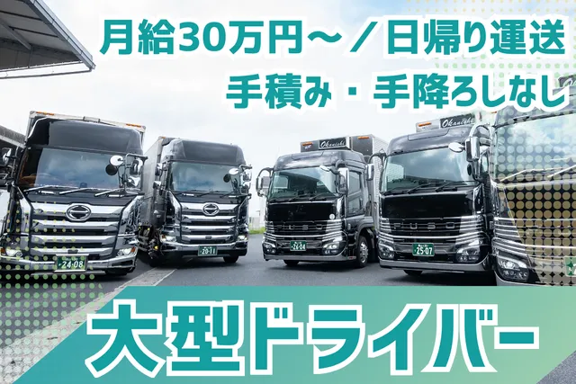 岡西運輸株式会社の求人・転職情報