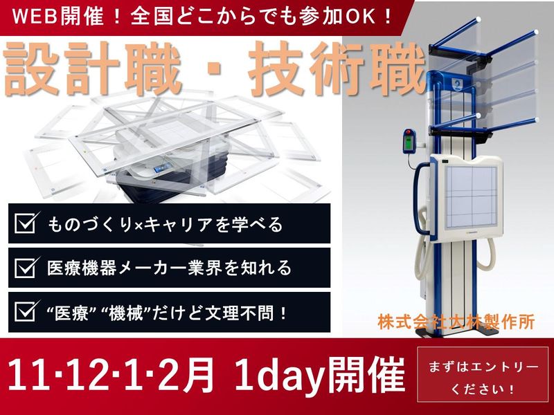 株式会社大林製作所