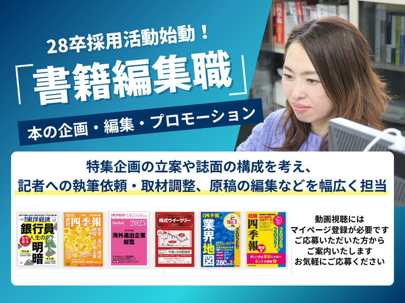 28卒|WEB|書籍編集職|職種別説明会