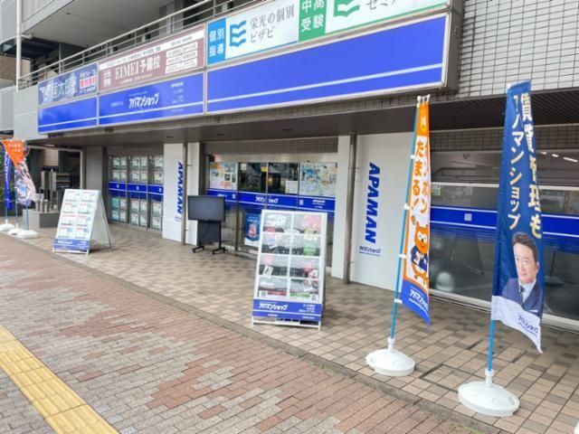 アパマンショップ　志木店　株式会社　渡辺住研の求人1