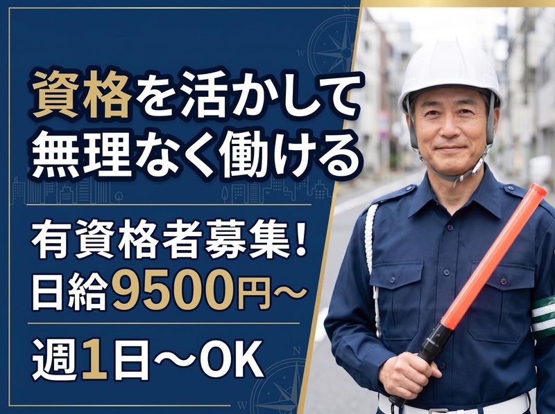 マックス警備保障株式会社のアルバイト・バイト求人情報-02