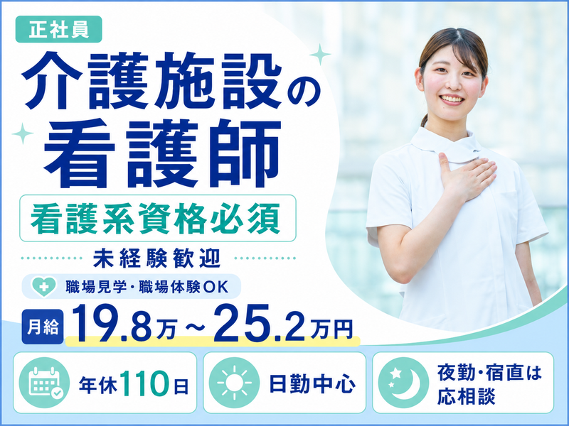 社会福祉法人山栄会-0015の求人・転職情報
