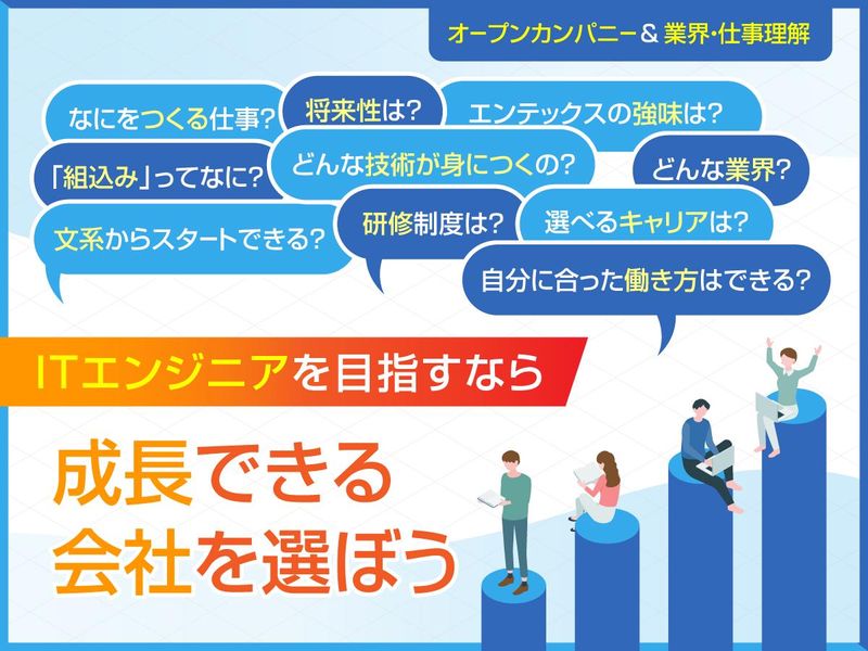 株式会社エンテックス