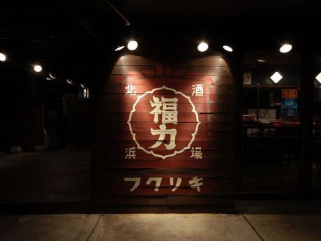 北浜酒場 福力　北浜酒場 福力の求人1
