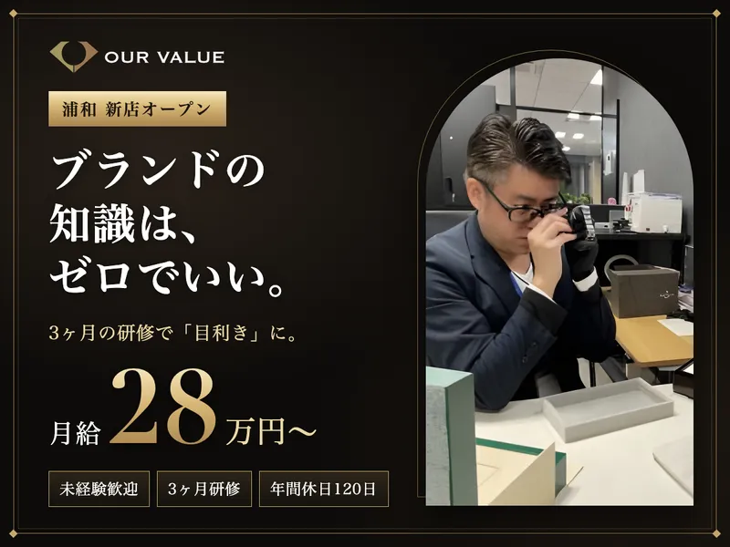 株式会社アワバリューの求人・転職情報