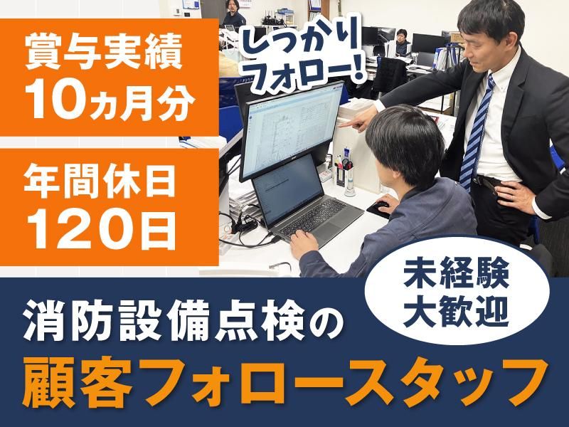株式会社テクノ防災エンジの求人・転職情報
