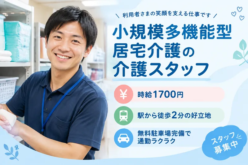 株式会社グッドパートナーズのアルバイト・バイト求人情報