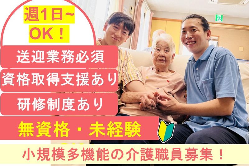 株式会社クレイドル(小規模多機能型居宅介護よびつ木)のアルバイト・バイト求人情報-30