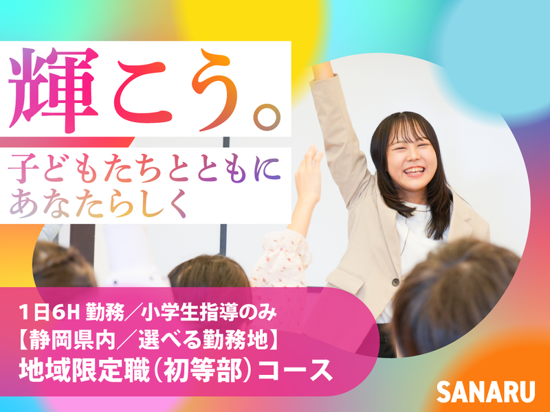 株式会社さなる