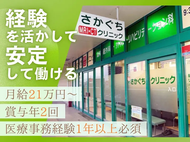 医療法人いぶき会の求人・転職情報