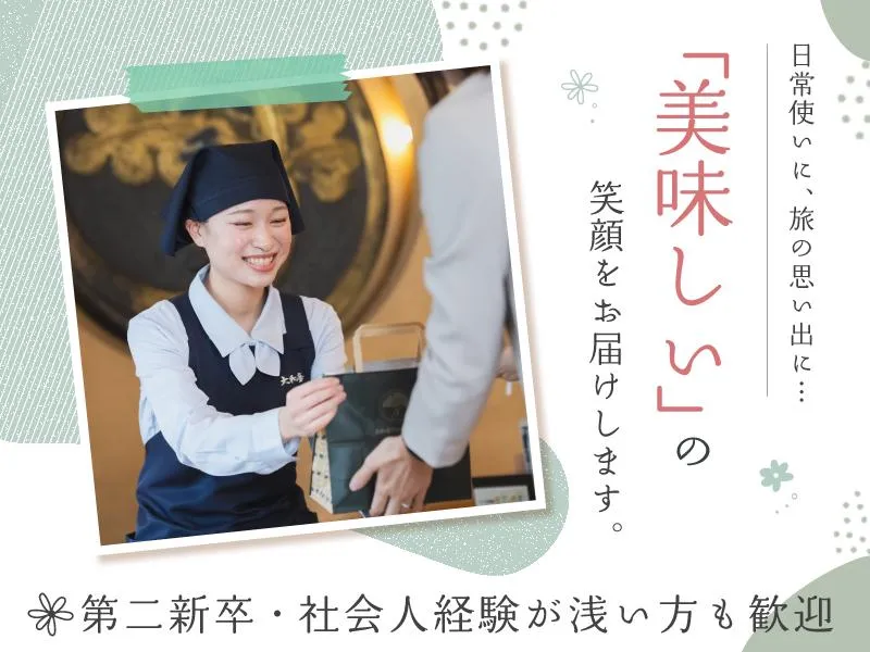 株式会社大和屋守口漬総本家の求人・転職情報