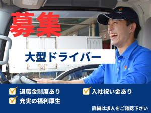 新潟輸送株式会社の求人・転職情報