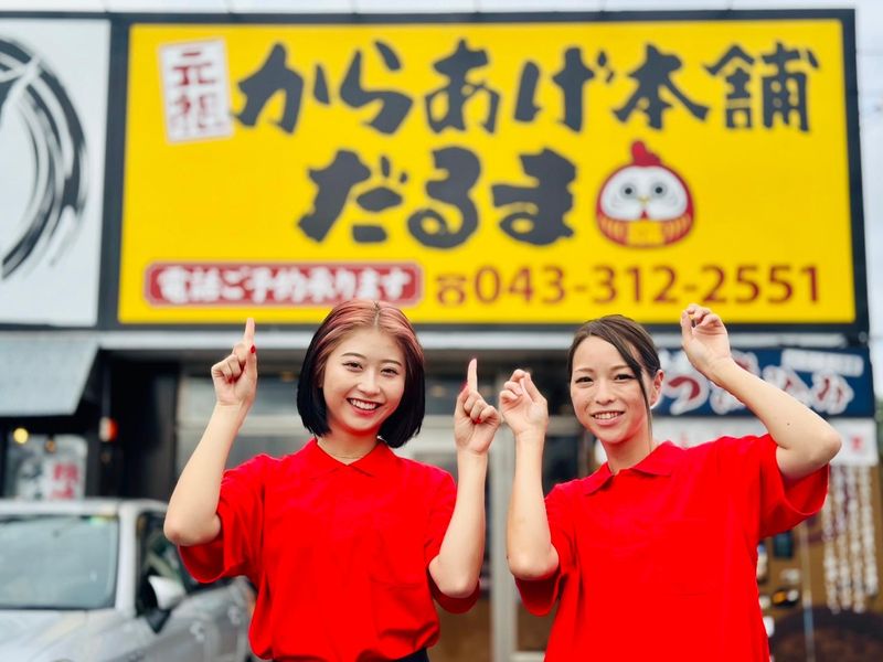 元祖からあげ本舗だるま 誉田店のアルバイト・バイト求人情報-03