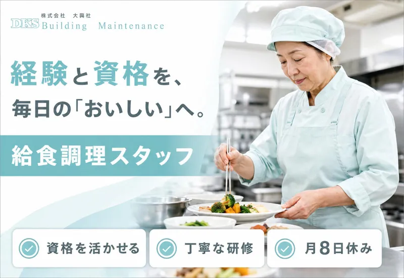 株式会社大興社の求人・転職情報