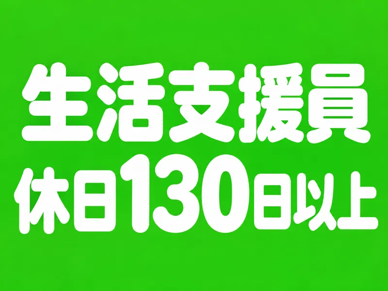 特定非営利活動法人　安らぎの求人・転職情報