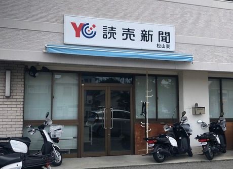 大阪読売新聞販売事業協同組合の求人・転職情報