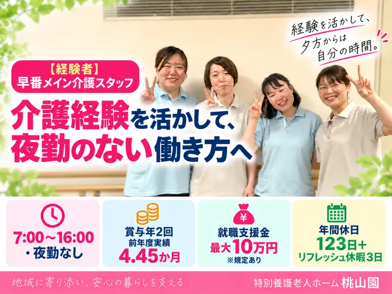 社会福祉法人新潟臨港福祉会の求人・転職情報