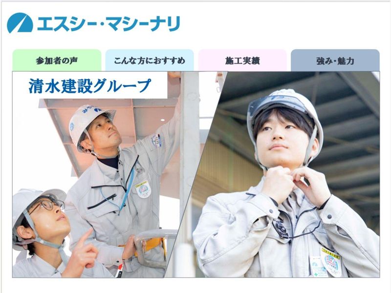 株式会社エスシー・マシーナリ