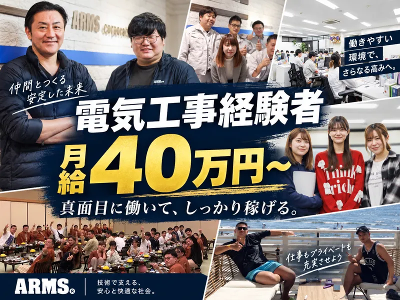 株式会社アームズコーポレーションの求人・転職情報