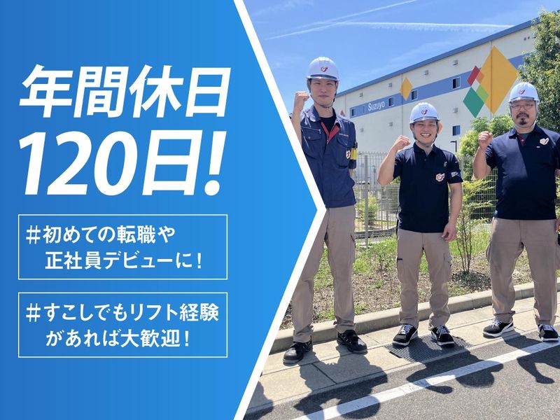 株式会社鈴与カーゴサービス西日本の求人・転職情報