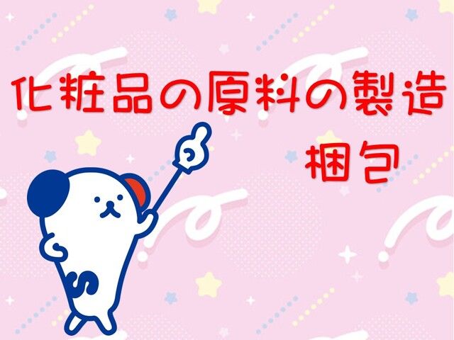 株式会社ホットスタッフ岡山