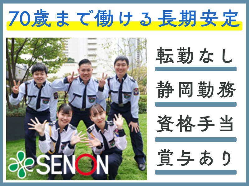 株式会社セノンの求人・転職情報