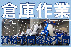 日本梱包運輸倉庫株式会社 神奈川エリアの求人情報