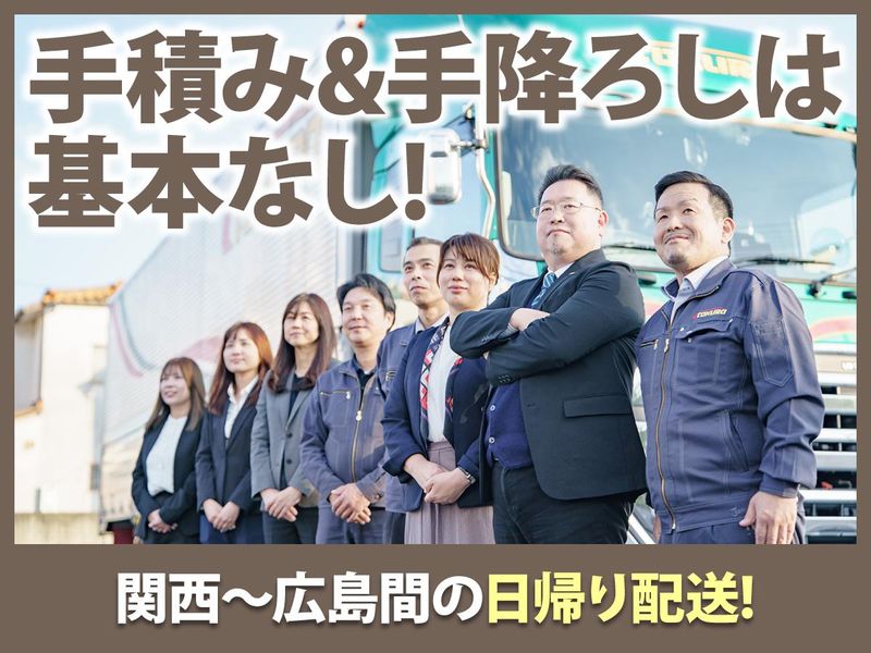 トクラ運輸株式会社のアルバイト・バイト求人情報-01
