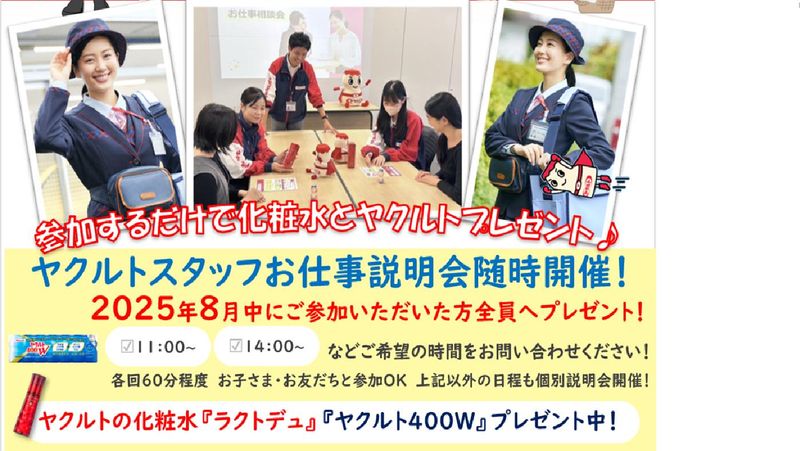 宮崎ヤクルト販売株式会社のアルバイト・バイト求人情報-02