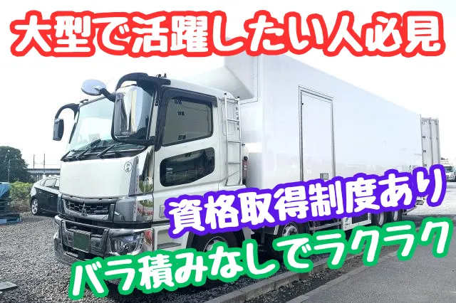 野口運輸株式会社の求人・転職情報