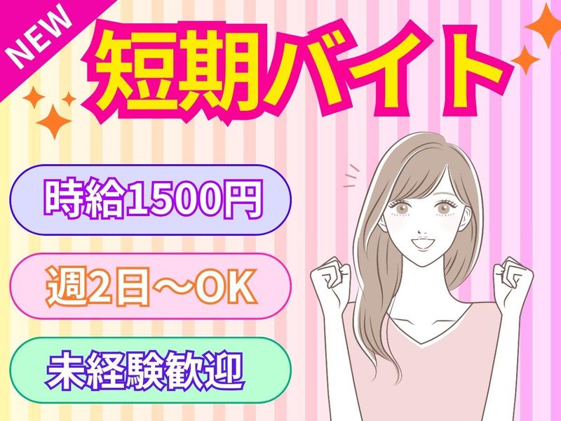 クラウドグレイス株式会社【O30】のアルバイト・バイト求人情報-01