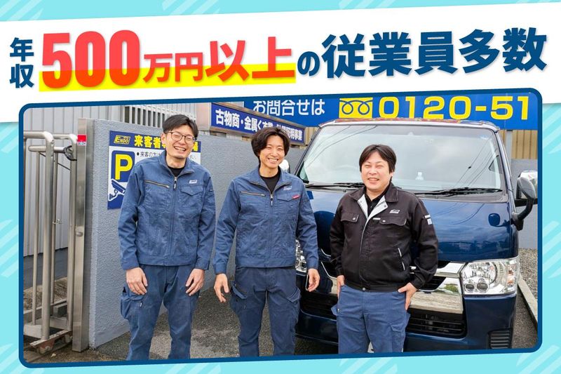 エンドウメタル工業株式会社の求人・転職情報