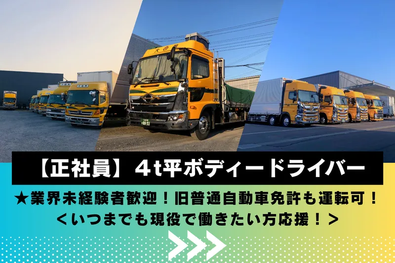 大同運送株式会社の求人・転職情報