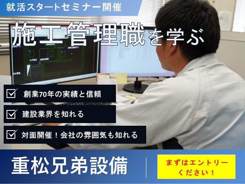 重松兄弟設備株式会社