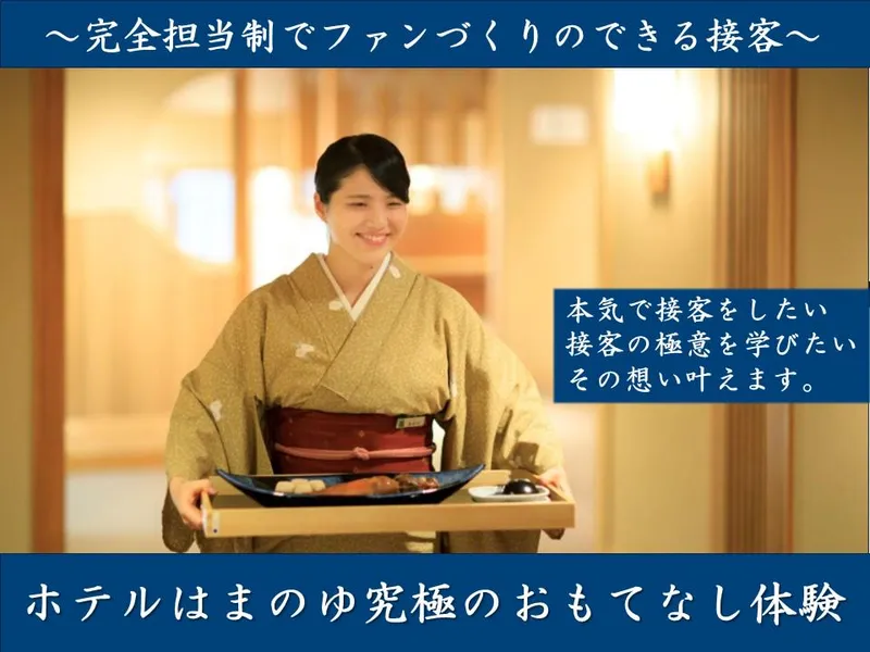 【参加特典あり】日本の伝統「仲居」を学び体験する|3DAYS