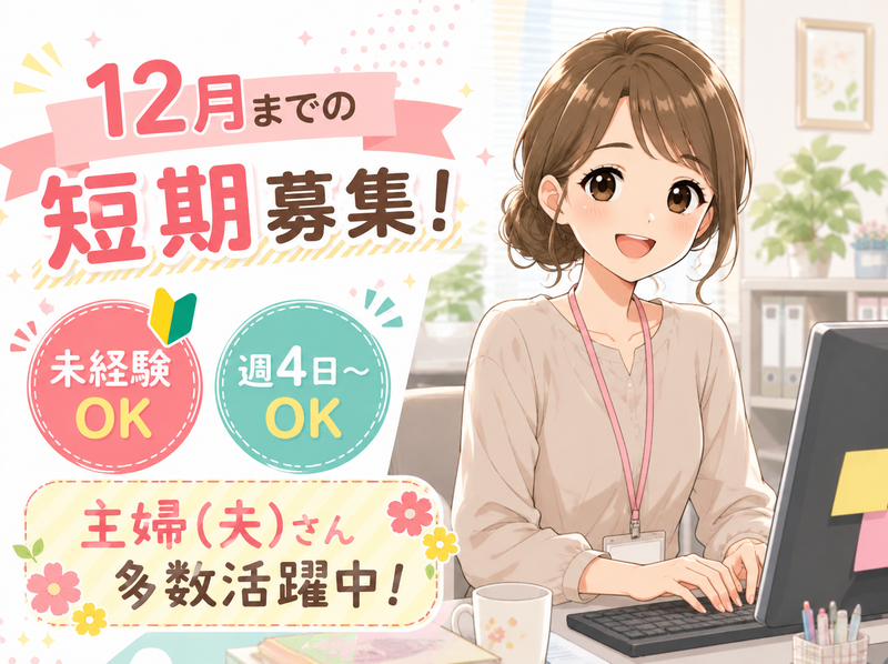 株式会社ユーキャンロジ　第2事業所のアルバイト・バイト求人情報-02