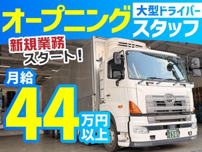 埼玉県 吉川市より 大型ウィング 倉庫に如何ですか？『トラボディ』 埼玉県 吉川市の大型ドライバーの転職・求人情報 | Indeed (インディード)