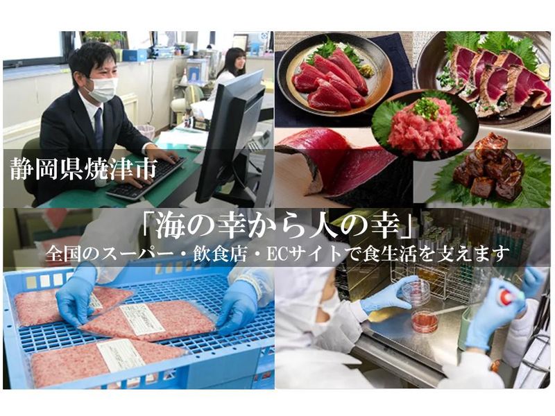 【WEB】(食・魚に興味ある方必見)食品業界と南食品を知ろう