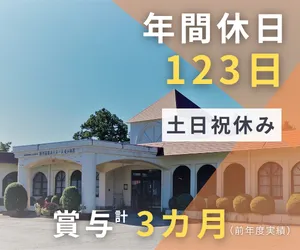 社会福祉法人立山福祉会の求人・転職情報
