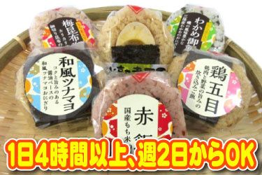 藤本ライスデリカ株式会社のアルバイト・バイト求人情報-02