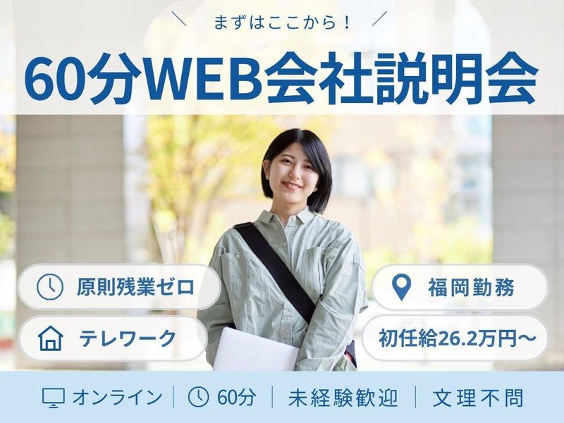 JR九州システムソリューションズ株式会社